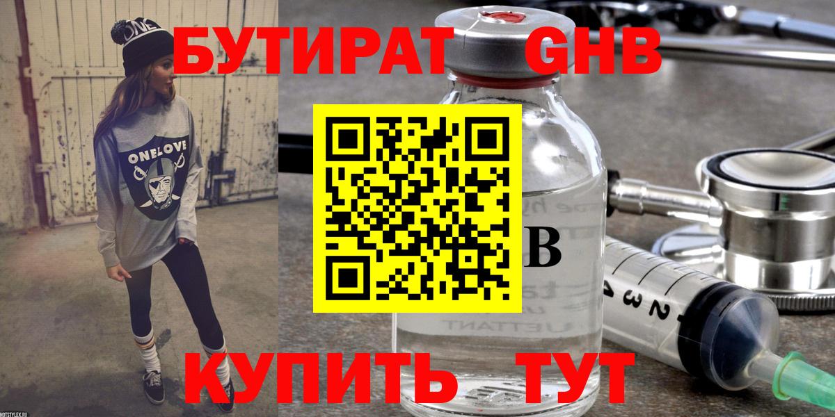 Черкесск  БУТИРАТ Butirat  Вход с VPN 