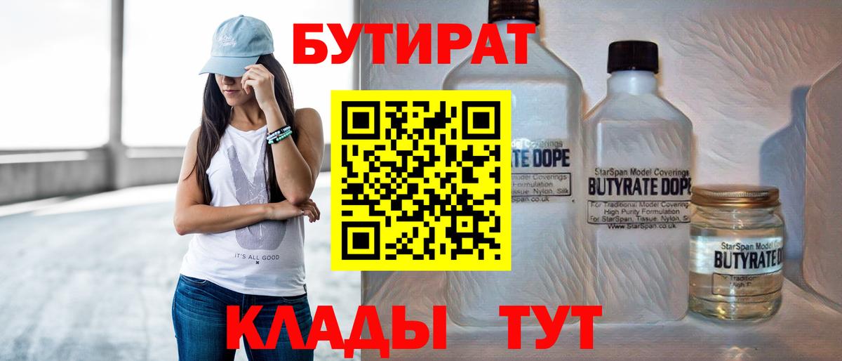 Бутират BDO 33% Черкесск