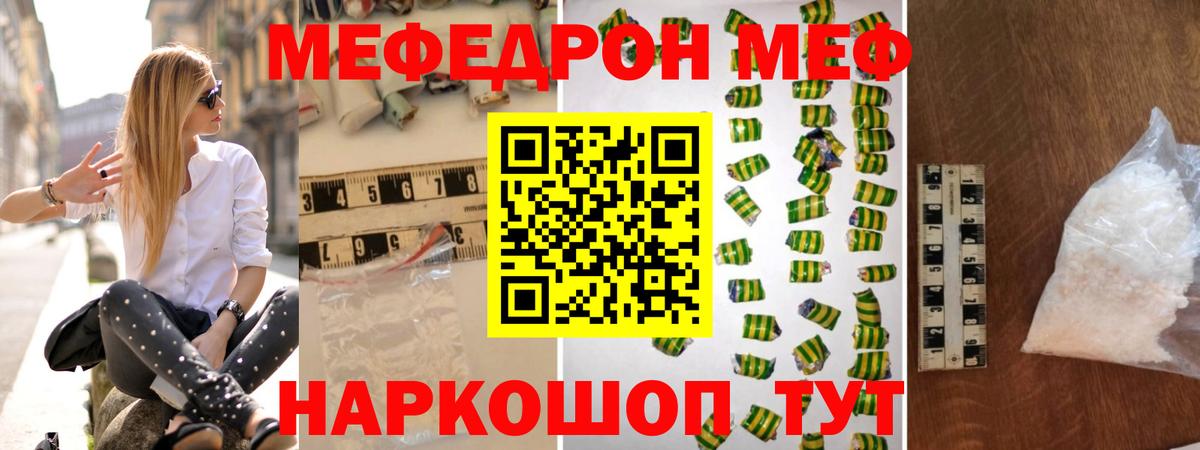 МЕФ  МЕФ мука  mega маркетплейс  МЯУ-МЯУ мяу мяу  Черкесск  Вход с VPN 