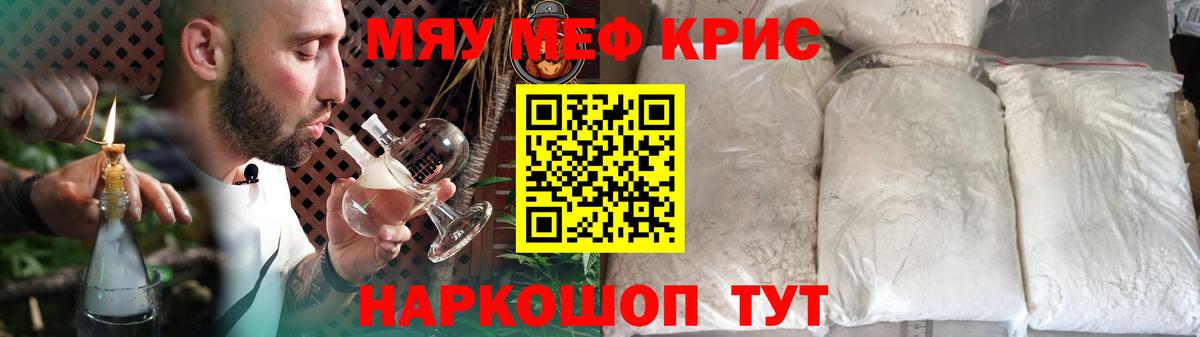Меф мяу мяу  Черкесск